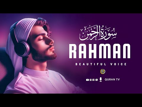 Surah Rahman سورة الرحمن | Relaxing Voice To Heal Your Heart & Soul | QuranTV