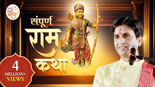 संपूर्ण राम कथा | Dr Kumar Vishwas | Apne Apne Ram