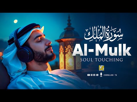 Surah Al Mulk سورة الملك | Relaxing Quran to Ease Your Heart and Calm Your Mind | Zikrullah TV