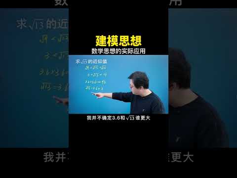 经典建模思想的实际应用 #数学思维 #中考数学 #数学