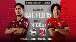 LIVE FOOTBALL FROM JAPAN | Vissel Kobe vs Urawa Reds | 2025 J1 League | MW 1