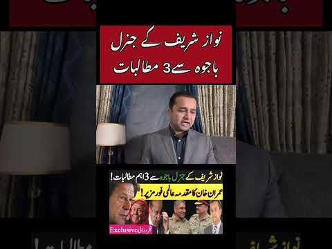 Nawaz Sharif 3 demands from Gen Bajwa #genbajwa #nawazsharif #shorts #shorts #youtubeshorts #ytshort