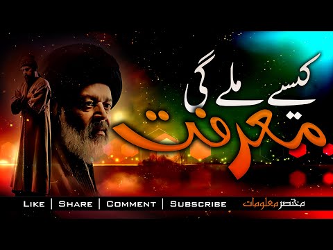 MAARFAT KESE MILY GI | YUNUS EMRE - RAH-E-ISHQ | TAPDUK EMRE | Mukhtasar Maloomat