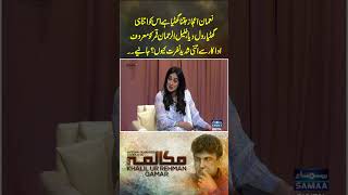 Khalil-Ur-Rehman About Nauman Ijaz | Mukalma | #trendingshorts #mukalma