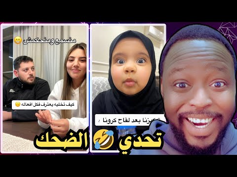 فيديو مضحك و حياة الناس مضحكة 😅 حاول الا تضحك مع مقاطع فيديو مضحكه 2025