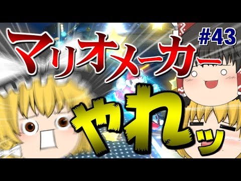 【ゆっくり実況】ゆっくり達のマリオカート8DX part43