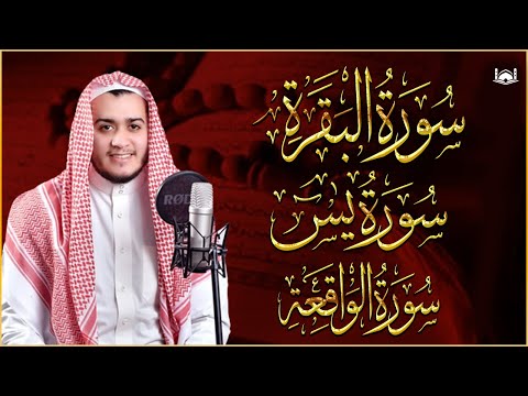 الرقية الشرعية | سورة البقرة، سورة يس، سورة الواقعة | الشيخ علاء عقل Surah Al Baqarah