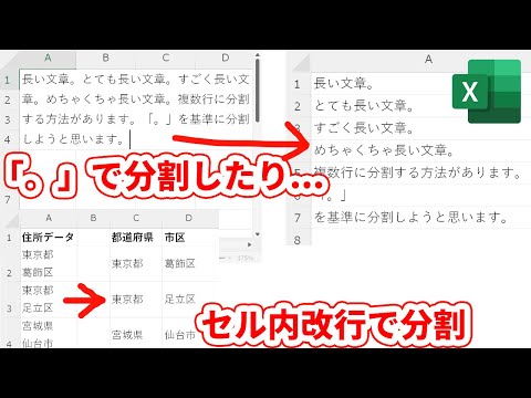 【Excel】特定の文字で分割する区切り位置テクニック