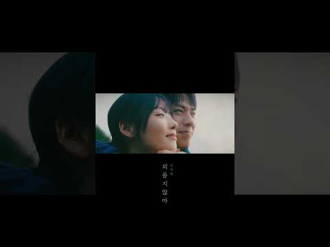 외롭지 않아 🎧TEASER