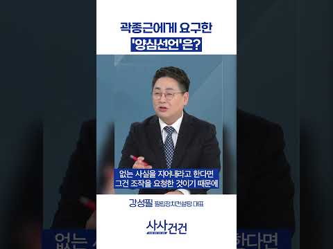 #곽종근사령관 #양심선언  #사사건건 #kbsnews