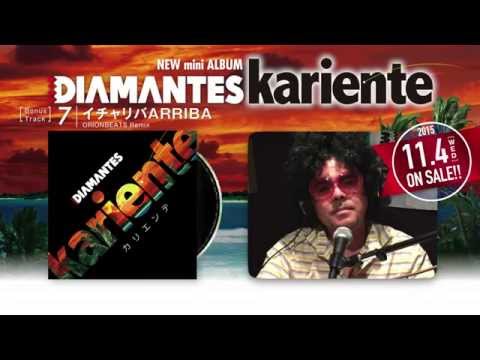 DIAMANTES│kariente / CD告知 / DJアルベルト篇