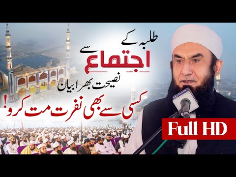 Exclusive Bayan by Molana Tariq Jamil in Reunion of Tolamba Student | 22 Dec 2024