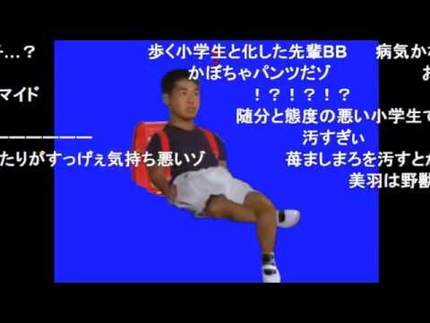 【コメ付き】歩く小学生と化した先輩BB