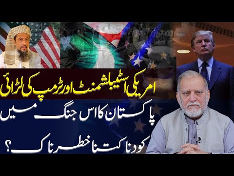 Fight Between American Establishment & Donald Trump | Orya Maqbool Jan