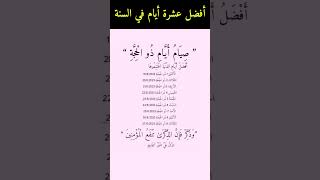 صيام أفضل أيام من السنة عشر ذي الحجة #الصيام #ذي_الحجه #عشر_ذي_الحجه #عيد_الاضحى #يوم_عرفة