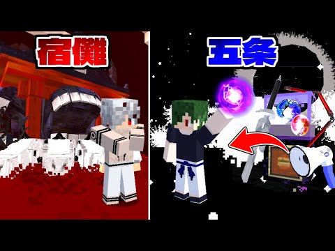 ついに大将戦！ 五条 VS 宿儺 の戦いがアツすぎた… 壊滅的戦争【マイクラ】【マインクラフト】