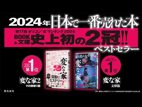 【本人出演】#雨穴 📕最新作『 #変な家2  ~11の間取り図~』絶賛発売中 #行先のない廊下 『クレヨンしんちゃん』×雨穴！まさかのコラボが実現！覆面ホラー作家雨穴が出演＆脚本執筆！