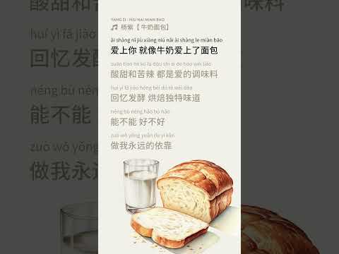 Yang Zi 杨紫【 Milk Bread 牛奶面包 】