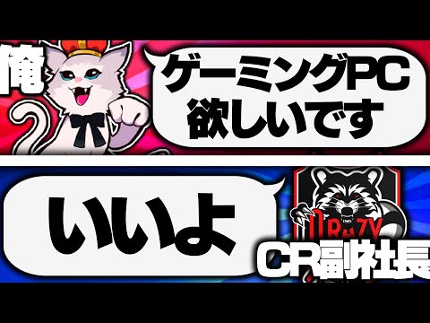 「ゲーミングPCください」とお願いしたら...【フォートナイト/FORTNITE】