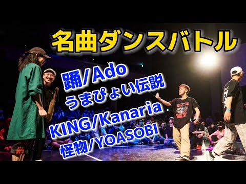 【A-POP 2on2ダンスバトル】あきばっか～のvol.26 TOP32ダイジェスト【 A-POP 2on2 DANCE BATTLE 】