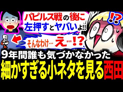 【衝撃】パピルスに話しかけないで家に入ろうとすると？【アンダーテール/Undertale】