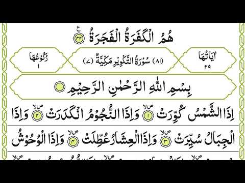 QURAN PARA/CHAPTER 30 TILAWAT/ RECITATION BY QARI ALI ABDUL REHMAN AL HUDHAIFY FULL HD ONLY ARABIC