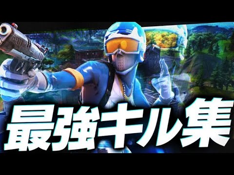 【フォートナイト/Fortnite】久々にキル集作ってみた【俺だけレベルアップな件】