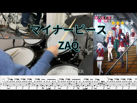 [Drum cover & Score] マイナーピース (Minor piece) ようこそ実力至上主義の教室へ (Classroom of the Elite) op