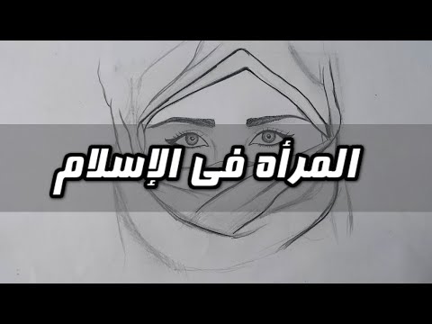 لماذا تركت الإسلام - الحلقة 9 - المرأة في الإسلام