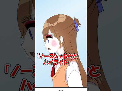 【アニメ】メイクの知識ゼロの現役女子高生  #遠井さん #アニメ #すとぷり