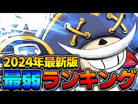 【ブロスタ】プロが教える最新版最弱キャラTOP10！！！