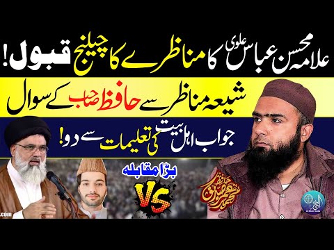 Shia Munazir Sy Sawalat | Jawab Ahle Bait Ki Talemat Sy Do..! | Hafiz Umar Siddique 2024