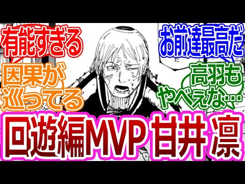 【呪術廻戦220話】「甘井くんめちゃくちゃ有能やん！！」に対する読者の反応集【考察・反応まとめ】#ネタバレ #最新