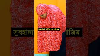 মহিলাদের রুকুতে এইভাবে তাশবীহ পড়বেন । নামাজের নিয়ম । নামাজশিখুন #namaztv #নামাজশিক্ষা