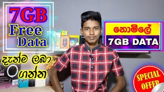 Free 7GB Data offer.Free Data in Sinhala.Airtel Free Data offer.(in sinhala).7GB ලබා ගන්නේ මෙහෙමයි.