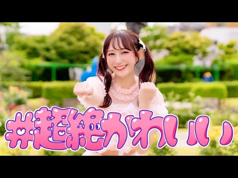 【やっこ】 #超絶かわいい / mona【Honey Works】踊ってみた