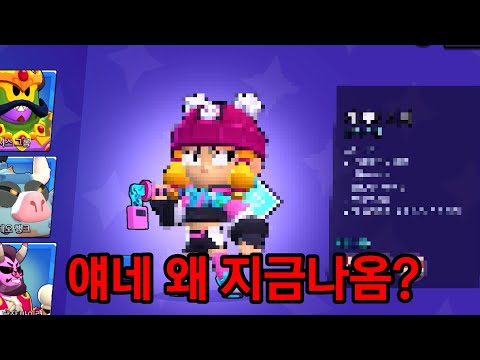 이 스킨은 왜 벌써 나왔을까요?[브롤스타즈]