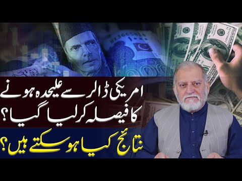 Separation from the US dollar | What could be the consequences? Orya Maqbool Jan