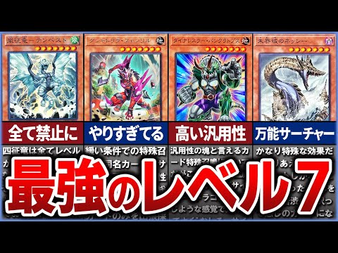 【遊戯王】曲者だらけ⁉ 最強のレベル7モンスター10選を徹底解説【ゆっくり解説】#遊戯王ocg #遊戯王 #yugioh