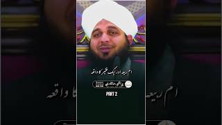 Umme Rabia Aur Ek Faqeer Ka Waqia Part 2 ❤️🥀 #shorts #ajmalrazaqadri