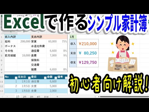 【Excel】シンプル家計簿の作り方を解説｜初心者向け