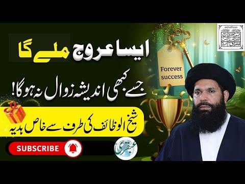 kamyabi taraqi aur arooj ke liye khas hadiya sheikh ul wazaif | ubqari