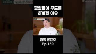 정형돈이 무한도전을 하차한 이유