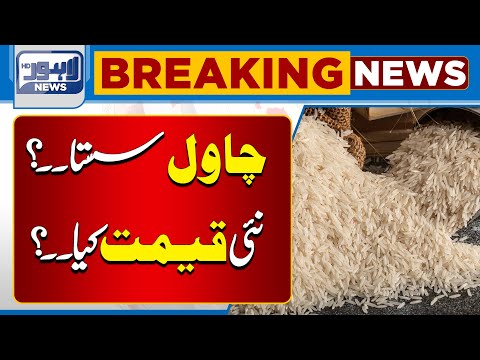 Breaking News !! | Ramzan Relief | Rice Lovers | Lahore News HD