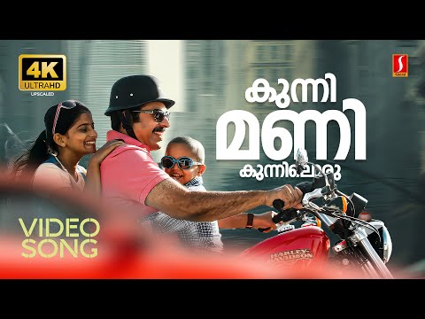 Kunnimani Kunniloru 4K Video Song | Silence | Mammootty | Franco | Ratheesh Vegha | Rajeev Alunkal