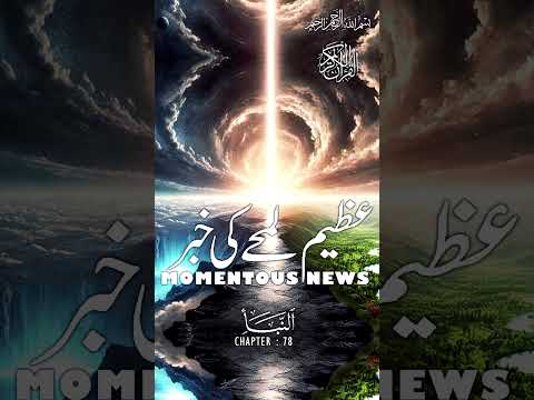 Quran | Translation | Urdu | Chapter 78 | Momentous News | Surah An-Naba