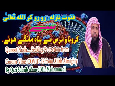 Heart Touching Dua |Qunoot Nazila| Seeking Protection From Allah Taala By. Qari Sihaib Ahmed In Juma