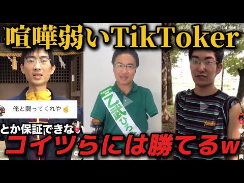 絶対に喧嘩勝てるTikTokerを紹介します！