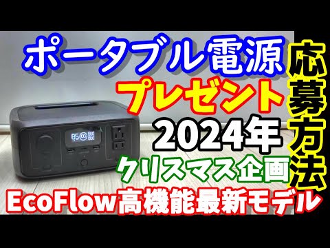 【プレゼント企画】最新の高機能ポータブル電源EcoFlowRIVER3をプレゼント！ついでにDELTA3Plusで出力や電圧の違うソーラーパネルを同時接続実験　#ポータブル電源  #キャンプ  #防災