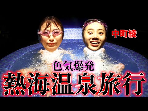 【女子旅のリアル】色気出すVLOGのはずがトラブル連発で病む【中町綾】